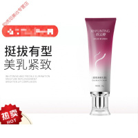 欣芸婷欣云婷霜胸部护理保养下垂丰盈挺拔丰满迷人诱惑瓣丽婧 50g