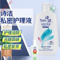 清洗液诗洁 私密护理液230ml 私处妇科清洁洗剂女性护理液