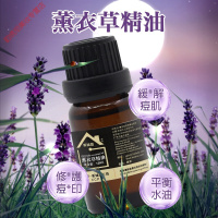 熏衣精油 按摩薰衣精油香熏精油熏衣 单方面部按摩精油护肤10ml