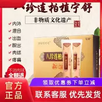 亿康八珍连柏植宁舒8真莲百芷凝疏八帧练白致柠舒