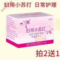 女用私处护理清洗液妇用小苏打粉碱性苏打水私处冲洗液女用清洗护理妇科碳酸氢钠YXN 一盒(12包)无冲洗器