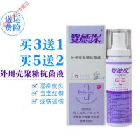 婴德宝喷雾剂泰德保婴德宝喷雾剂外用壳聚糖液60ml