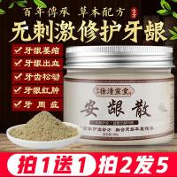 牙宣散徐清宣堂安龈散牙龈出血萎缩修复肿痛疼牙齿松动牙粉去牙渍