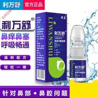 群泰利万舒鼻炎喷雾过敏性喷剂鼻窦膏克星鼻痒塞通气YXN