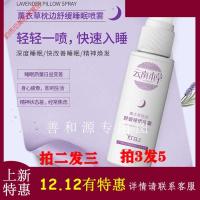 云南本芬芳喷雾yangu薰衣枕边舒缓睡眠喷雾传承千年香薰 1瓶