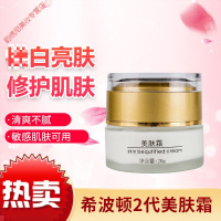 去美肤霜希波顿2代美肤霜，提亮肤色，祛，滋润锁水护肤柔嫩光滑