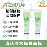 常民牌冷之灵九号常民膏牌 冷之灵九号 干 裂红 肿唇 唇冷之灵 冷之灵9号 2盒装YXN