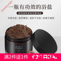 海盐妊娠纹咖啡紧致按摩海盐沐浴盐磨砂膏去鸡皮去角质全身后背祛痘痘
