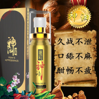 男人一夜七次前用一夜大爱八次男七次郎60分钟降低度不射男士喷雾