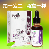 贝乐缘婴儿紫油贝乐缘婴儿紫油天然宝宝红屁屁淹脖子护臀油专用