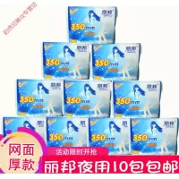 丽邦卫生巾丽邦梦幻国度加厚纤巧丝爽网面卫生巾超吸收350mm*10包立邦姨妈巾