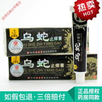乌蛇乌蛇止痒膏江西御医堂皮肤私处瘙痒软膏