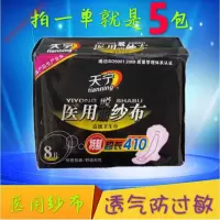 抗过敏卫生巾天宁纱布卫生巾5包加厚加长夜用410mm40片组合装YXN