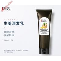 生姜强根赋活护发素 生姜护发素 滋润柔顺修护干枯损伤头发护发乳 250mL