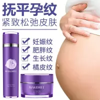去平纹清创贴平巴清创贴平纹清创贴紧致妊娠霜碧夫芙源产后豹纹孕腹妈妈曼菲腹宝秀