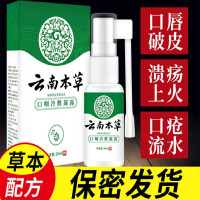 云南本喷雾喷剂口腔溃疡牙龈肿痛复发性口疮口舌生疮上火烂嘴巴