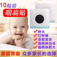 小儿 扁桃体肥大肿大打呼噜扁导体白点肥大婴幼儿成人咽喉肿痛贴儿童扁桃体发炎贴