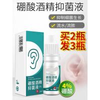 硼酸酒精滴耳液人用道耳朵痒流脓洗耳消中耳清洁止痒炎非