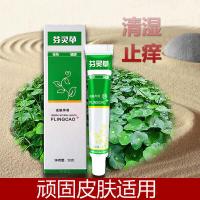 芬灵膏儿童成人顽固皮肤清疹膏囊肛周止痒霜