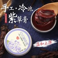 古方紫膏手工制作婴儿自制止痒天然红屁股淹脖子宝宝夏季蚊虫叮咬红屁屁奶癣口水疹尿布疹