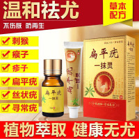 扁平 一抹灵祛除面部脖子腋下手部扁平疣丝状疣扁平疣尖锐湿疣本克忧液克忧膏 组合套装10ml液+15g乳膏