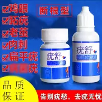 疣舒祛膏贴瘊子刺猴子跖疣手脚肉刺膏甲周疣修子老茧脚垫