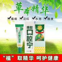 蜂胶口腔宁口腔凝胶复发性口疮口舌生疮出血牙龈肿痛口腔起泡黏膜溃烂口舌上火嘴角烂口腔溃疡