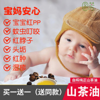 婴儿宝宝山茶油红屁屁口水疹尿布疹宝宝头垢淹脖子汗痱蚊虫叮咬跌打损伤皮肤干燥脱屑