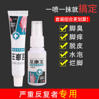 蜀睿足康王 暑蜀足瑞皮康王喷剂 止痒去痒脱皮祛脚臭膏喷雾剂