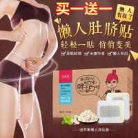 懒人体膜倩滋懒人体膜一灸贴肚脐贴全身减顽固型大肚子贴瘦中科