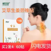 健尔马艾生姜颈椎贴艾灸艾膝盖贴热敷贴富贵包 15贴/盒