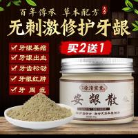 牙宣散徐清宣堂安龈散牙龈出血萎缩修复肿痛疼牙齿松动固齿牙粉去牙渍