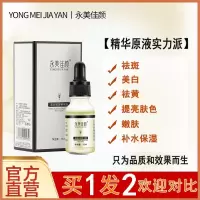 涅肤精华液男女细致毛孔收补水保湿原液烟酰胺传明酸精华液