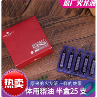 权建火龙液火疗精油火龙液25 半盒支荣华康泰体用精油专用权建