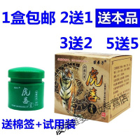 虎毒膏 苗弟子虎毒膏 皮肤止痒膏湿痒成人儿童蚊子叮咬软膏