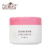 芷御坊面霜芷御坊婴儿面霜儿童补水保湿天然露乳护肤品宝宝婴儿润肤霜