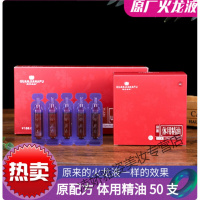 权建火龙液权新火疗精油火龙液50 支荣华康泰体用精油专用权建