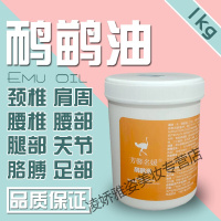 鸸鹋油鸵鸟油鸸鹋油澳洲原装鸵鸟油关节疼痛排酸通经络按摩舒缓膏特护1kg