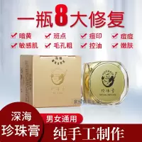 爱菁深海珍珠膏南澳珍珠膏深海天然祛痘控油祛青春痘粉刺痘印男女面霜贵妇膏