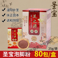 阳泡脚圣宝男士圣宝男士泡脚粉温肾肾宝泡脚包男性足浴粉足疗洗脚水包