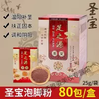 阳泡脚圣宝男士圣宝男士泡脚粉温肾肾宝泡脚包男性足浴粉足疗洗脚水包