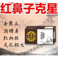 七方堂酒糟糠皮肤酒糟鼻红鼻子红血丝膏外用