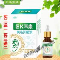 ek耳康连抑菌液澳福来耳康连液 滴耳液20ml耳膜修复连液耳道 一瓶装(买2送1) L