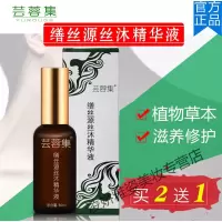 芸蓉集缮丝源丝沐精华液缮丝源丝沐精华液头发缮丝缘丝沐精华液缮思缘丝木 缮丝源精华液 50mL