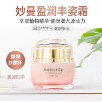 妙曼妙曼盈润丰姿霜秒蔓莹润丰资霜 牌葛根宝