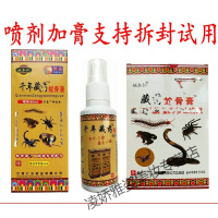 千年藏 姚本仁 千年 臧蛇骨液 蛇骨膏 蛇骨液喷剂 千年藏蛇骨液每瓶80毫升