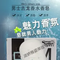 肥皂洗澡男士古龙香皂香水皂薰衣香皂持续久留香水控油洗澡全身洗脸皂