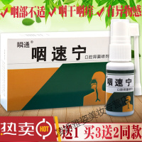 喉咙有异物感瞬通咽速宁口腔喷剂喉咙有异物感嗓子干痒肿痛清新喷雾剂