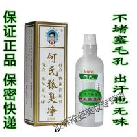 何氏狐臭净浓缩液何氏净二代浓缩液标准装去腋臭汗臭遗传根男女 图片色