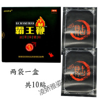 亿康固龙升阳贴霸王鞭十贴男士外用本扶阳强肾灸贴成人男 黑色